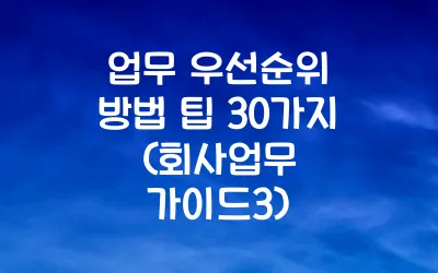 시험 잘보는 방법 30가지