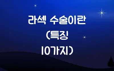 잘자는 방법 10가지 추천