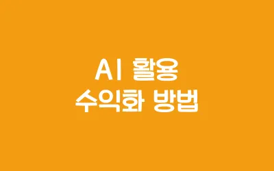 AI 기술 트렌드