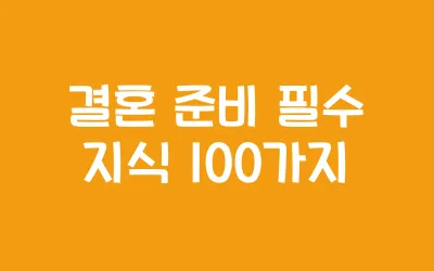 추석 카톡 인사말 추천 100가지