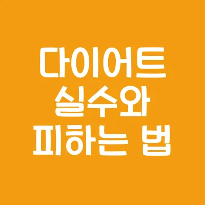 실내 자전거 운동 효과