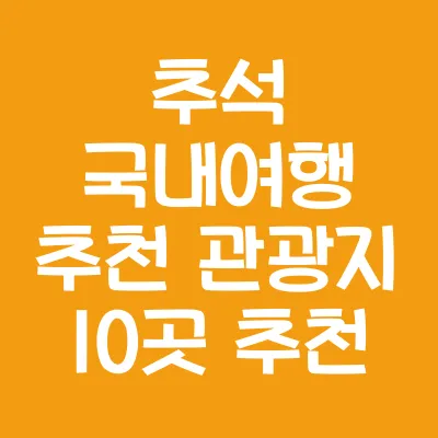 9월 제철 음식 베스트