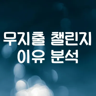 2030 무지출 챌린지에 빠지다 | 소비 줄이기 게임의 진짜 심리 1 2030 무지출 챌린지에 빠지다 | 소비 줄이기 게임의 진짜 심리